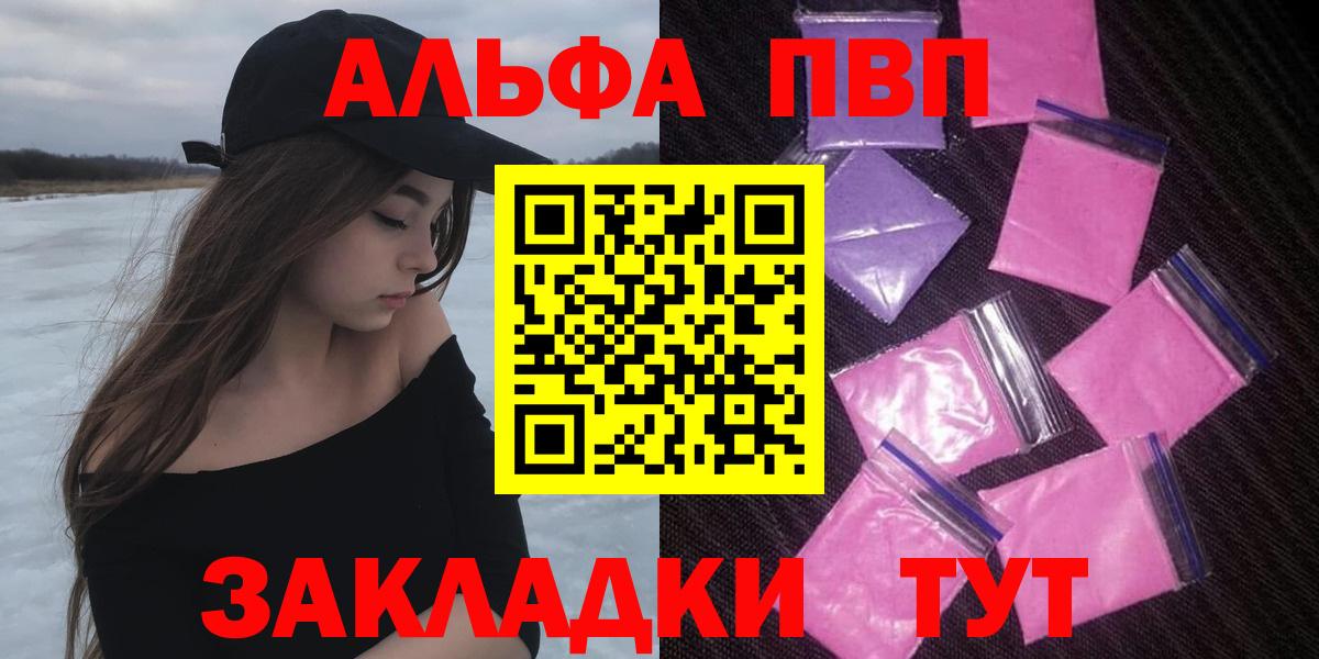Alpha PVP кристаллы  Вход с VPN  Южно-Сахалинск  Alpha-PVP мука 