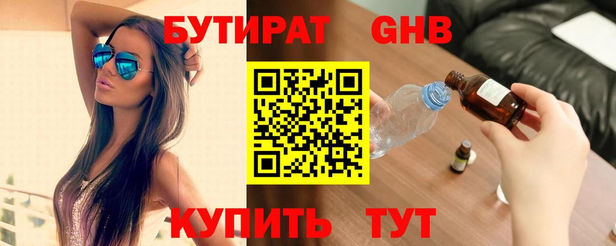 Южно-Сахалинск  Бутират Butirat  Бутират  Вход с VPN 