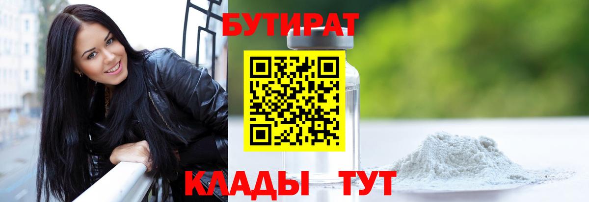 БУТИРАТ BDO 33% Южно-Сахалинск