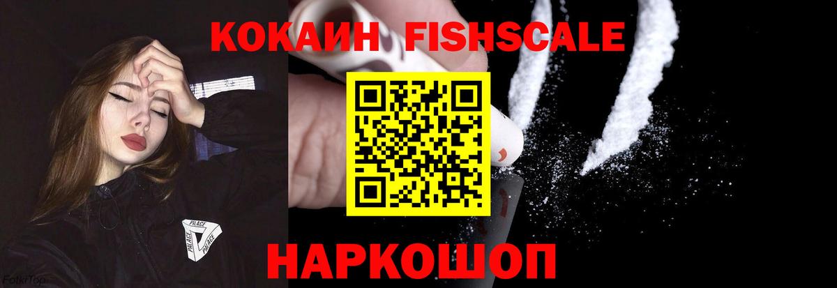 КОКАИН VHQ Южно-Сахалинск