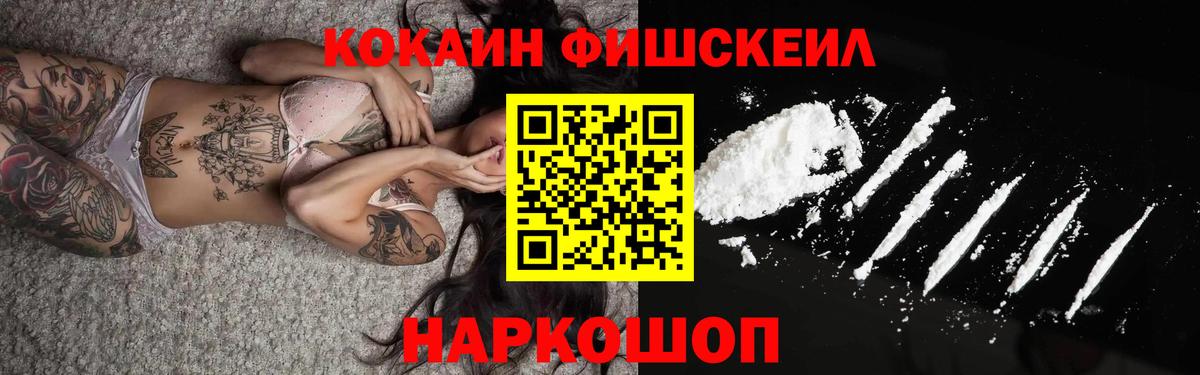 Кокаин Боливия  Вход с VPN  Южно-Сахалинск  Кокаин  Cocaine Fish Scale 