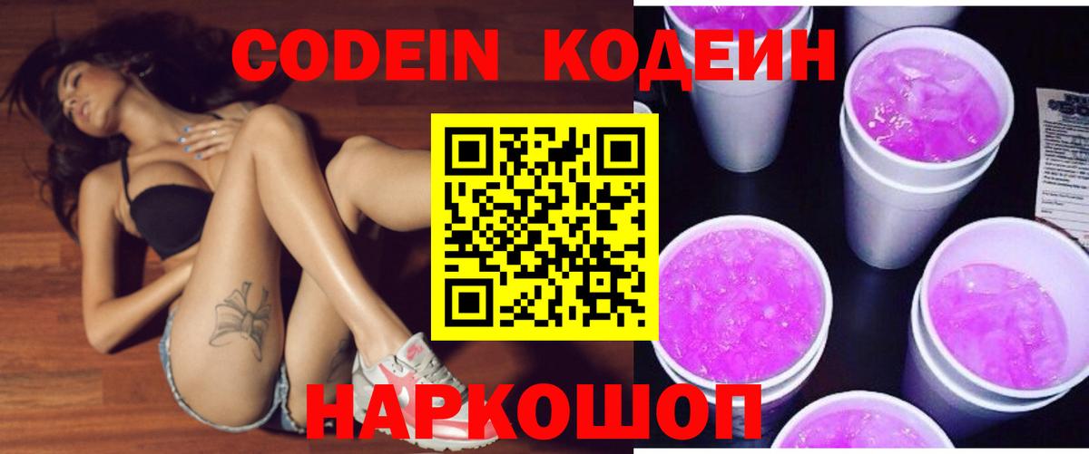Южно-Сахалинск  Кодеиновый сироп Lean напиток Lean (лин)  Codein напиток Lean (лин)  Вход с VPN 